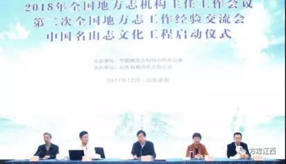 2018��ȫ���ط�־�������ι������顢�ڶ���ȫ���ط�־�������齻�������й���ɽ־�Ļ�����������ʽ�ڼ����ٿ�